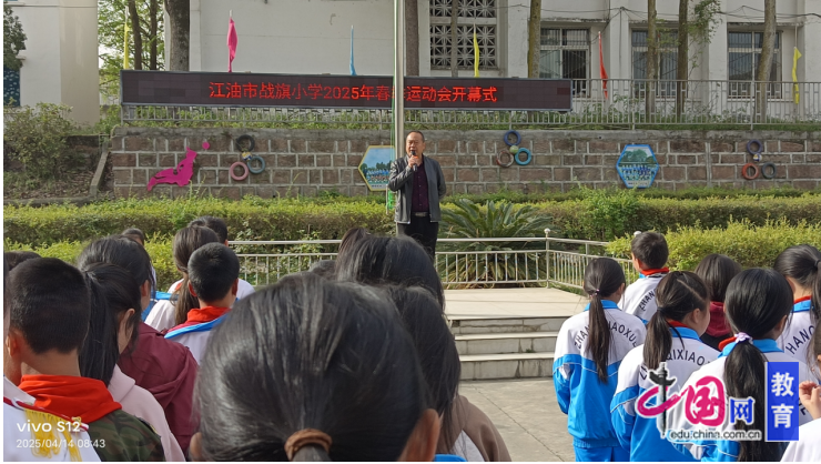 跃动青春“排”出精彩 江油市战旗小学成功举办2025年排球运动会一竞技登录(图1)